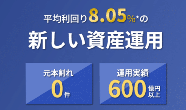 マッチング投資サービスLENDEX（レンデックス）の評判、口コミは？
