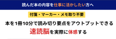 速読法を身に着けるGSR体験セミナーの評判、口コミは？
