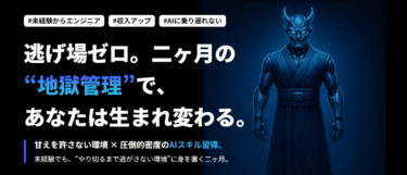 AIコースEBAエデュケーションの評判、口コミは？