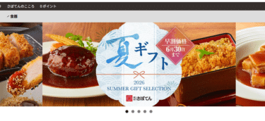 とんかつ新宿さぼてん通販サイトの評判、口コミは？