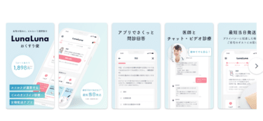 オンラインピル処方ルナルナおくすり便の評判、口コミは？