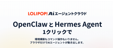 ロリポップ！AIエージェントクラウドの評判、口コミは？