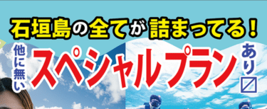 石垣島ツアーガイド All Blue（オールブルー）の評判、口コミは？