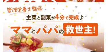毎日ワンプレートで。モグモデリの評判、口コミは？