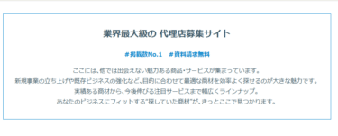 資料請求サイト代理店ドットコムの評判、口コミは？