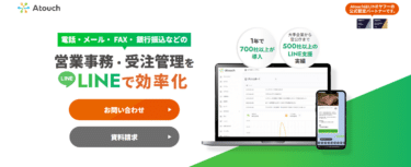 ネットショップ構築Atouch（アタッチ）の評判、口コミは？