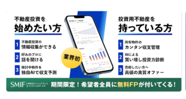 AI不動産投資アプリPropally（プロパリー）の評判、口コミは？