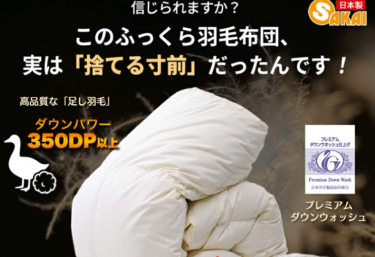 羽毛布団リフォームサービスの評判、口コミは？