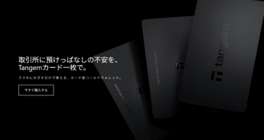 カード型暗号資産管理Tangem Walletの評判、口コミは？