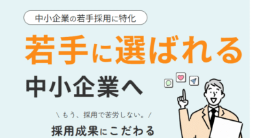 SNS採用代行サービスのワカッテ採用の評判、口コミは？