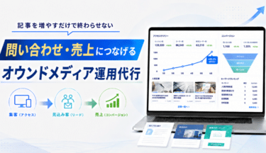 メディア運用代行サービスUOCCの評判、口コミは？