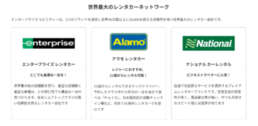 海外レンタカーはEnterprise Mobilityの評判、口コミは？