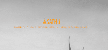 デジタル永代供養SATHU （サートゥ）の評判、口コミは？