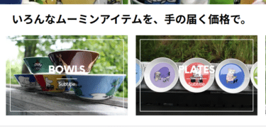 ムーミングッズ専門Muumimukit Rahaksiの評判、口コミは？