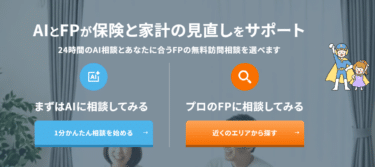 ほけんNaviせつやくんの評判、口コミは？