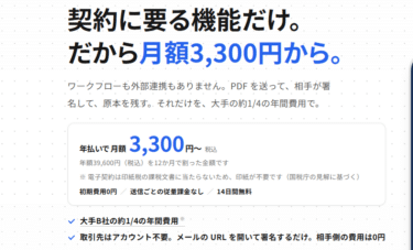電子契約サービスFIN SIGN（フィンサイン）の評判、口コミは？