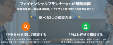 FP無料面談ほけんnaviせつやくんの評判、口コミは？