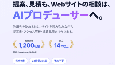 GROW Agent プロデューサーの評判、口コミは？